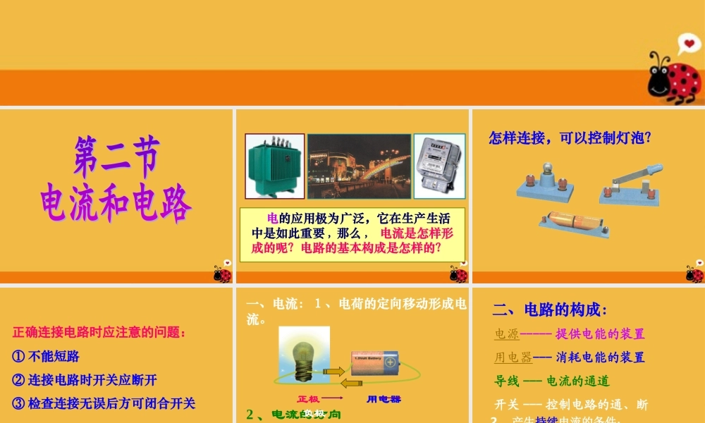 八年级物理上册 第五章电流和电路课件 人教新课标版 课件