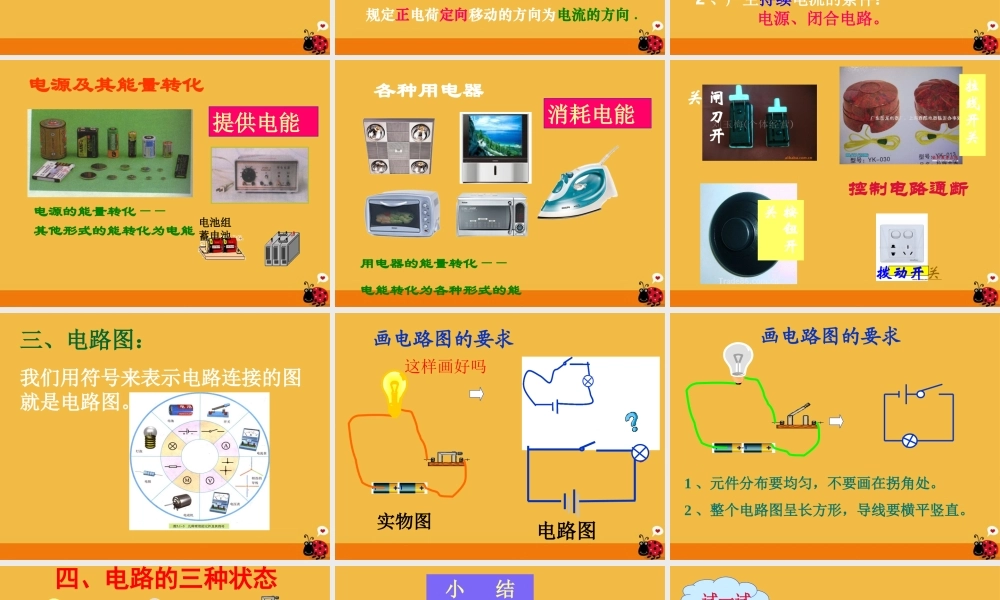 八年级物理上册 第五章电流和电路课件 人教新课标版 课件