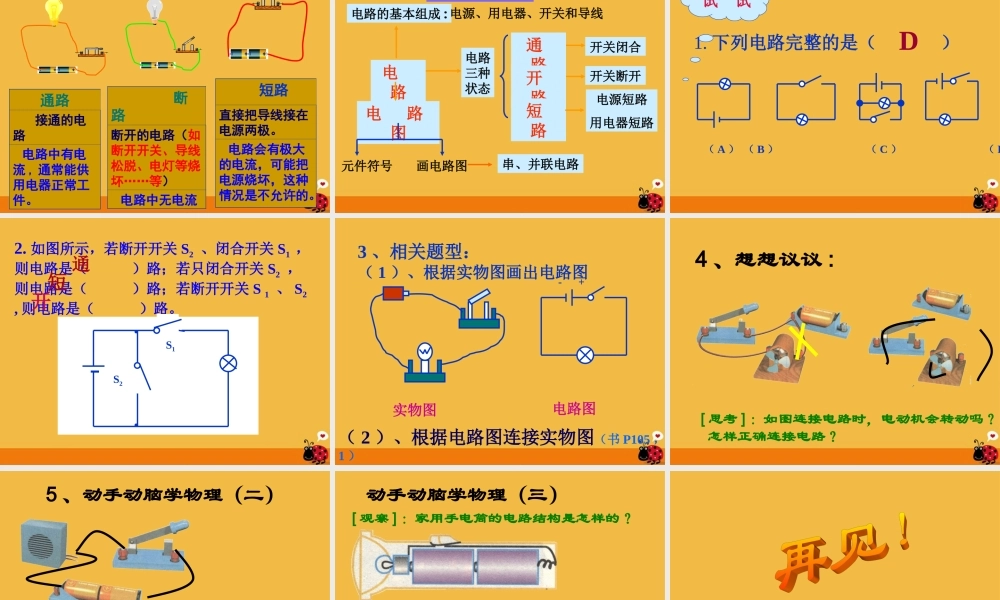 八年级物理上册 第五章电流和电路课件 人教新课标版 课件