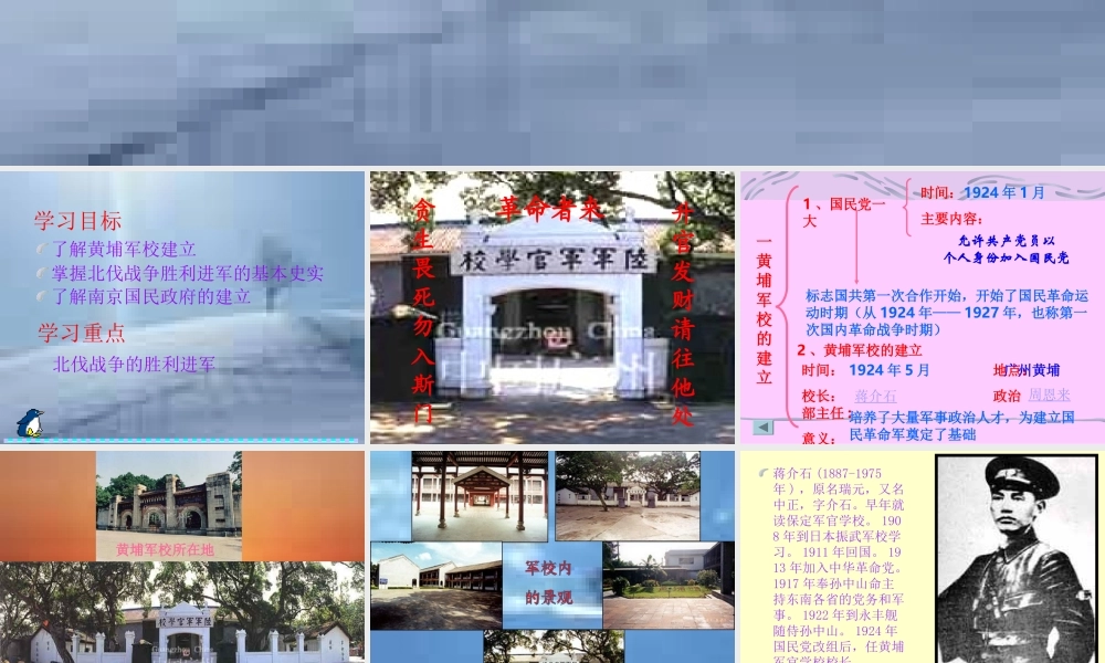 八年级历史上第11课 北伐战争课件 新课标 人教版 课件