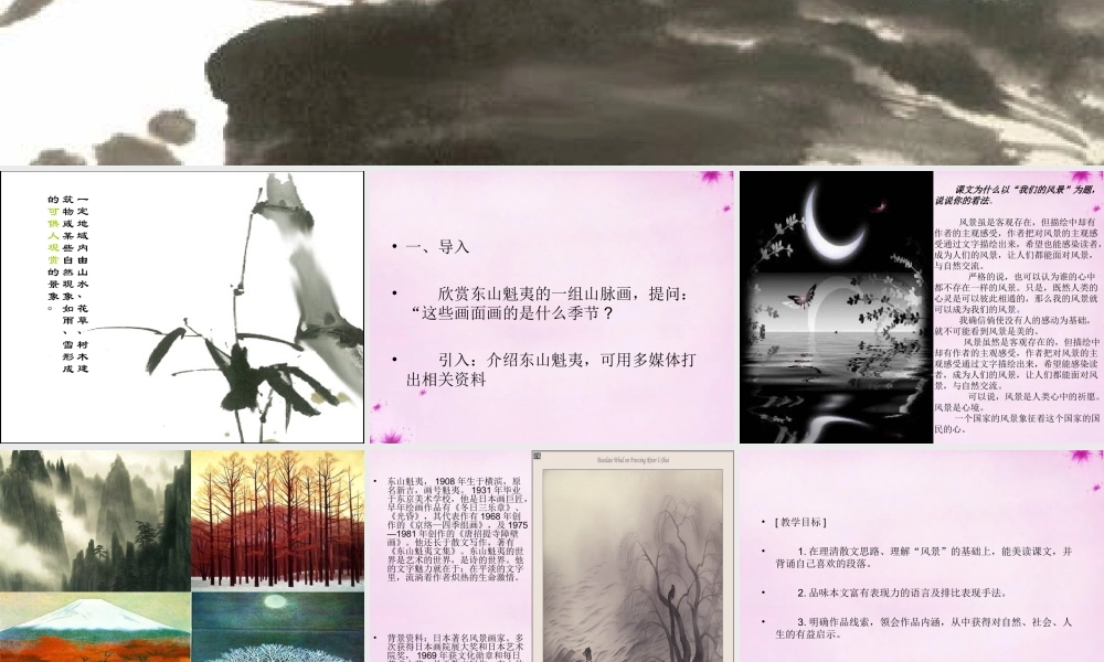 九年级语文上册 第8课(我们的风景)课件 (新版)鄂教版 课件