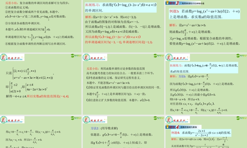 广东省高三数学 第2章第3节 函数的单调性复习课件 文 课件