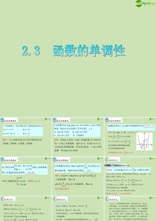 广东省高三数学 第2章第3节 函数的单调性复习课件 文 课件