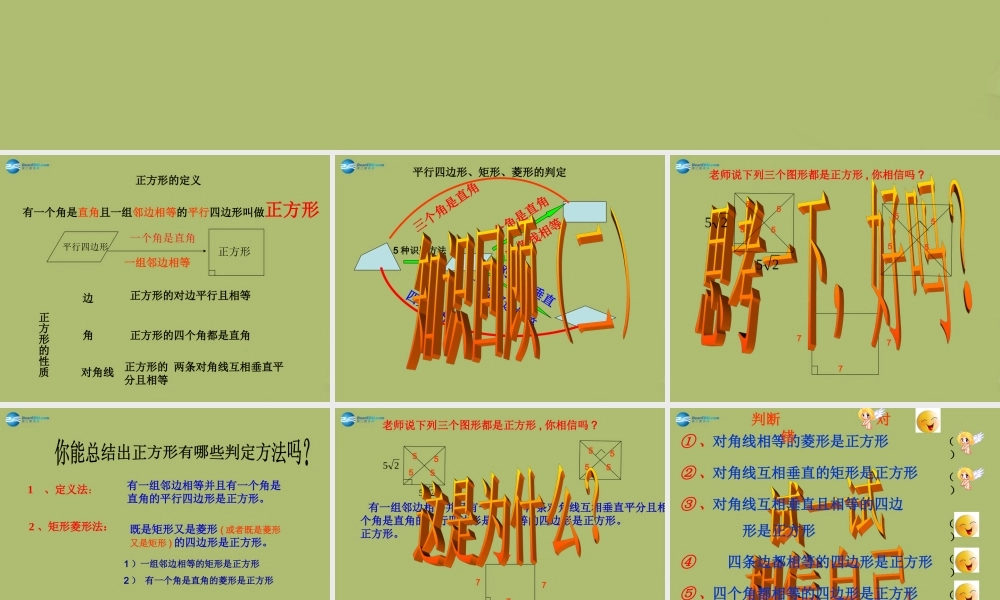 八年级数学下册 19.3.3 正方形的判定课件 (新版)华东师大版 课件