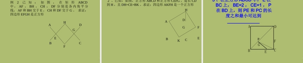 八年级数学下册 19.3.3 正方形的判定课件 (新版)华东师大版 课件