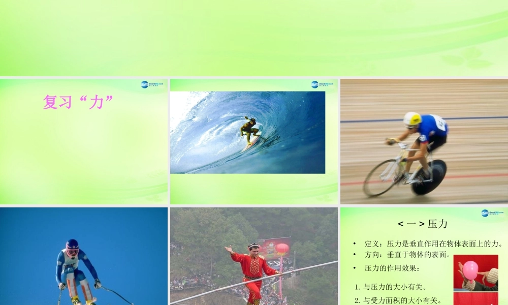 中学八年级物理下册 9.1 压强课件 (新版)新人教版 课件