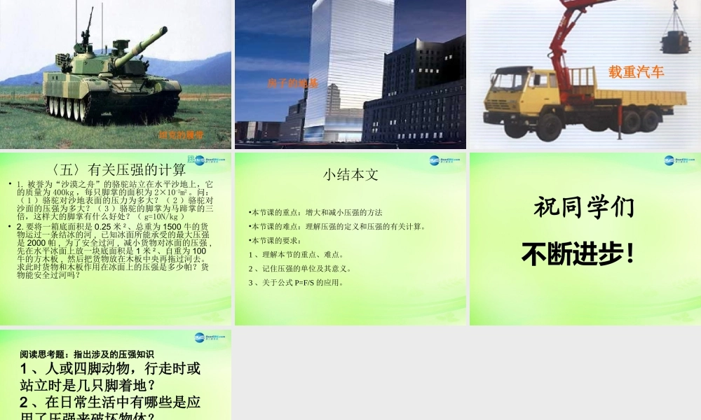 中学八年级物理下册 9.1 压强课件 (新版)新人教版 课件