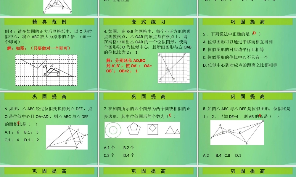 九年级数学上册 第4章 图形的相似 第13课时 图形的位似(1)(课堂导练)习题课件 (新版)北师大版 课件