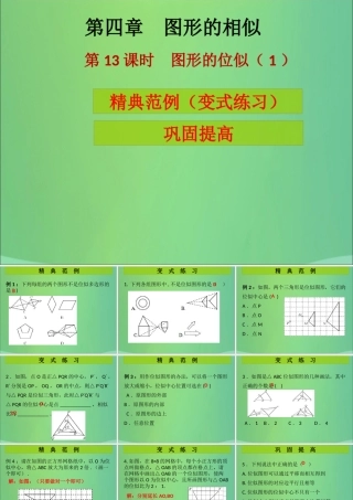九年级数学上册 第4章 图形的相似 第13课时 图形的位似(1)(课堂导练)习题课件 (新版)北师大版 课件