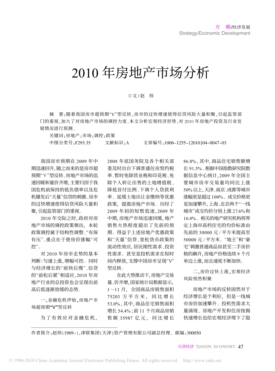 2010年房地产市场分析_第1页