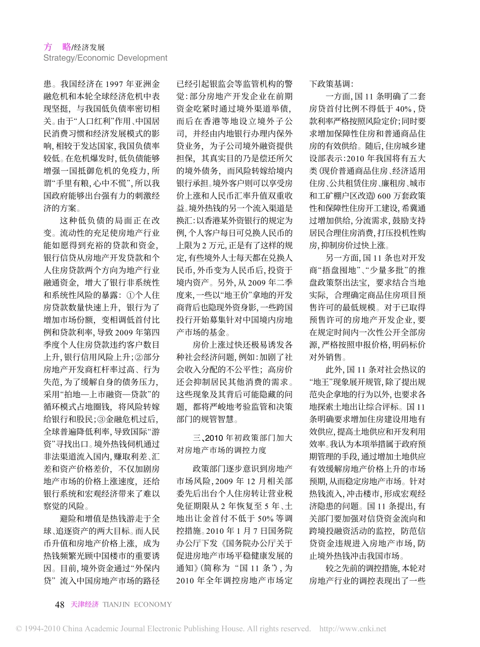 2010年房地产市场分析_第2页