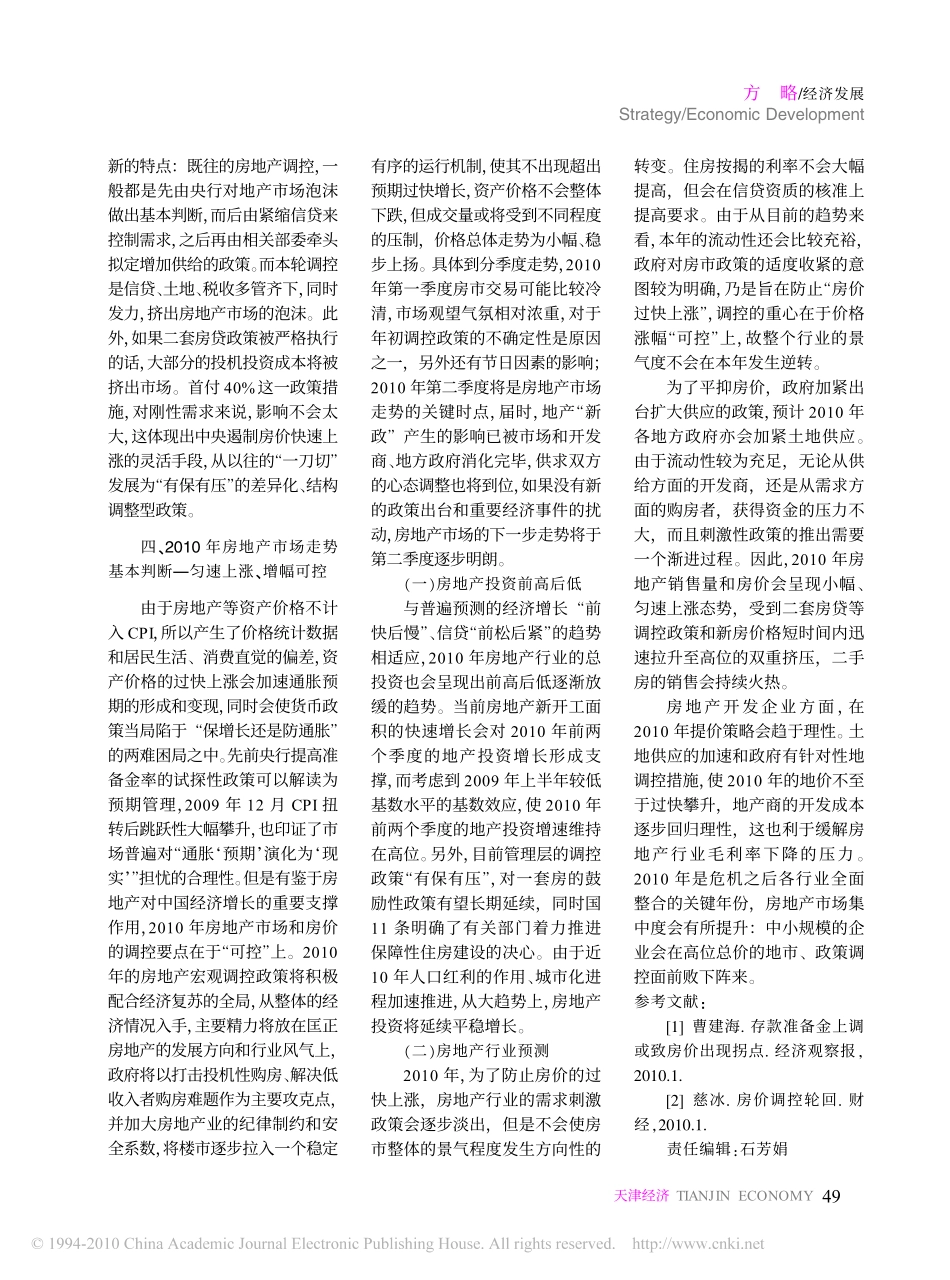2010年房地产市场分析_第3页