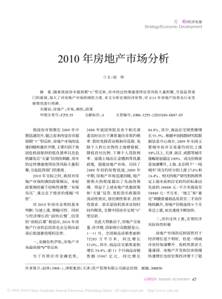 2010年房地产市场分析