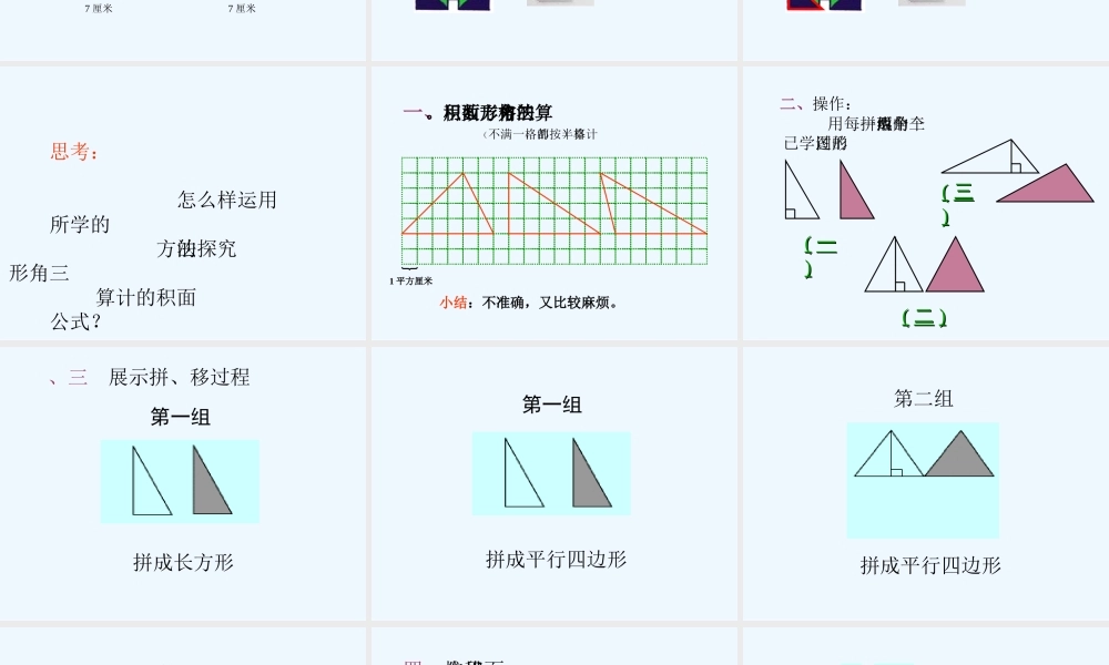 苏教版五年级上册三角形面积的计算