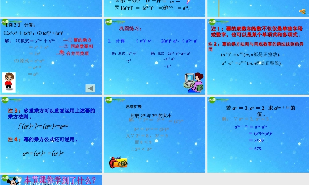 中学七年级数学下册 8.2幂的乘方课件 苏科版 课件