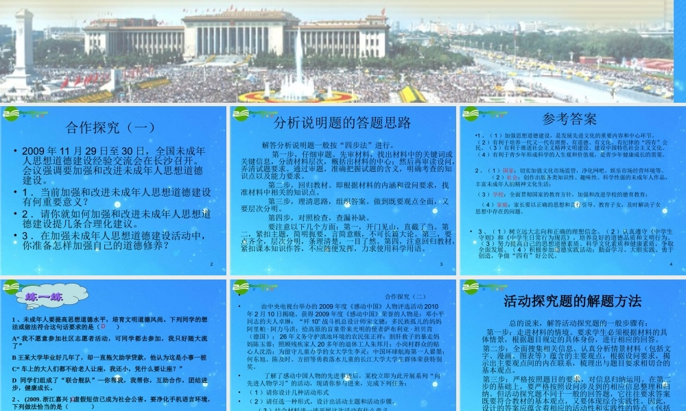 中考政治 建设社会主义精神文明课件 人教新课标版 课件