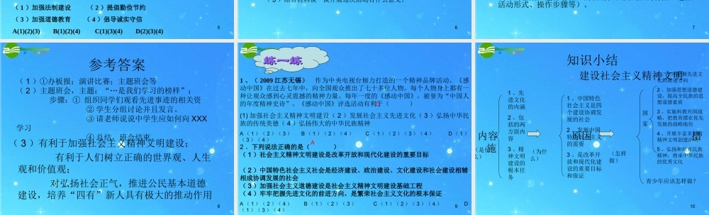 中考政治 建设社会主义精神文明课件 人教新课标版 课件