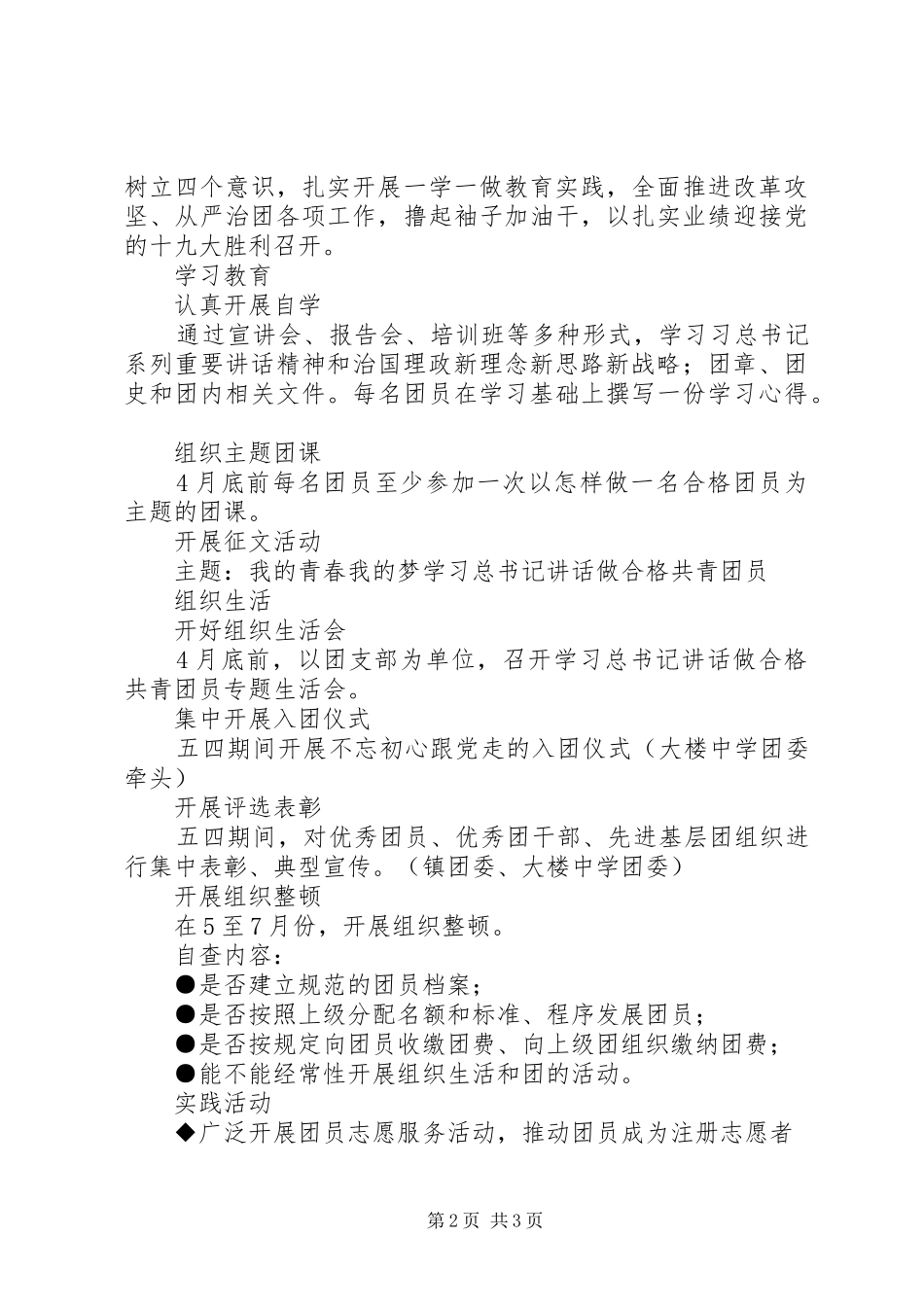 镇团委“一学一做”学习计划_第2页