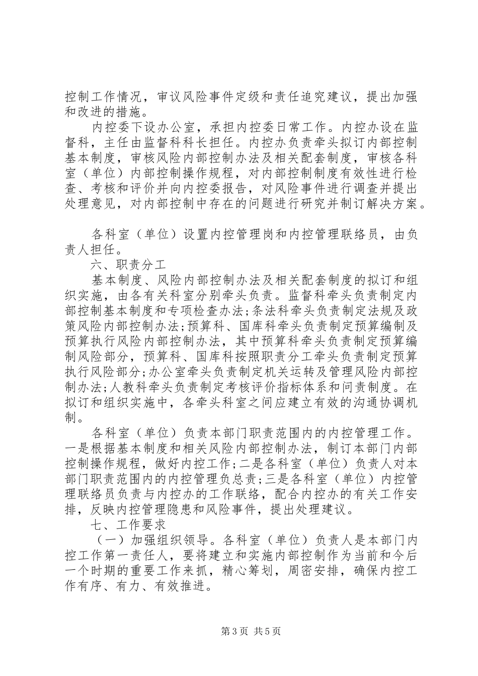 行政事业单位内部控制工作计划_第3页