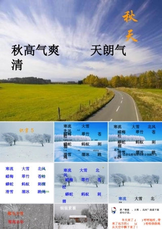 苏教版第三册识字5