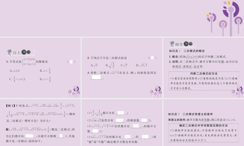 春八年级数学下册 第16章 二次根式 16.1 二次根式 第1课时 二次根式的概念及意义习题课件 (新版)新人教版 课件