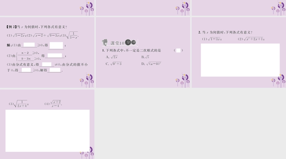 春八年级数学下册 第16章 二次根式 16.1 二次根式 第1课时 二次根式的概念及意义习题课件 (新版)新人教版 课件