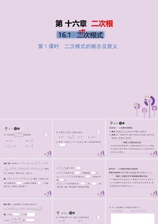春八年级数学下册 第16章 二次根式 16.1 二次根式 第1课时 二次根式的概念及意义习题课件 (新版)新人教版 课件