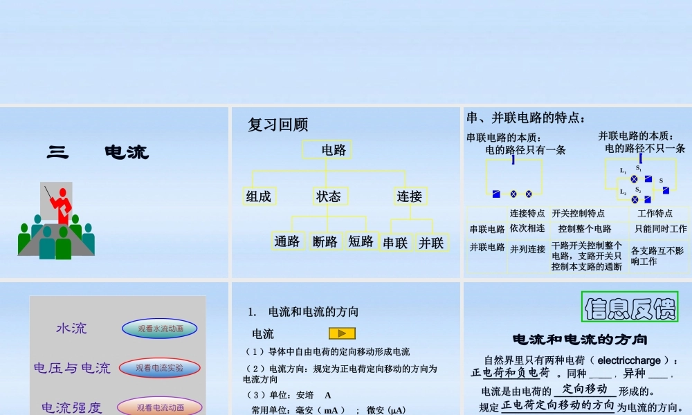 九年级物理 113电流课件 北师大版 课件