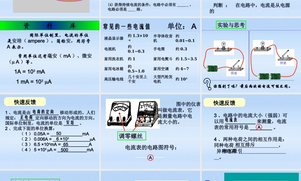 九年级物理 113电流课件 北师大版 课件