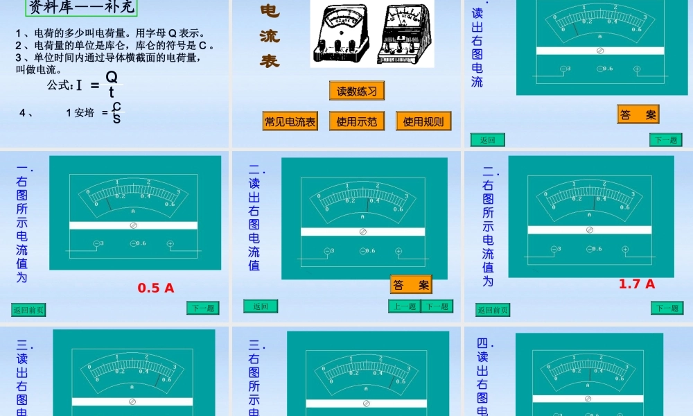 九年级物理 113电流课件 北师大版 课件