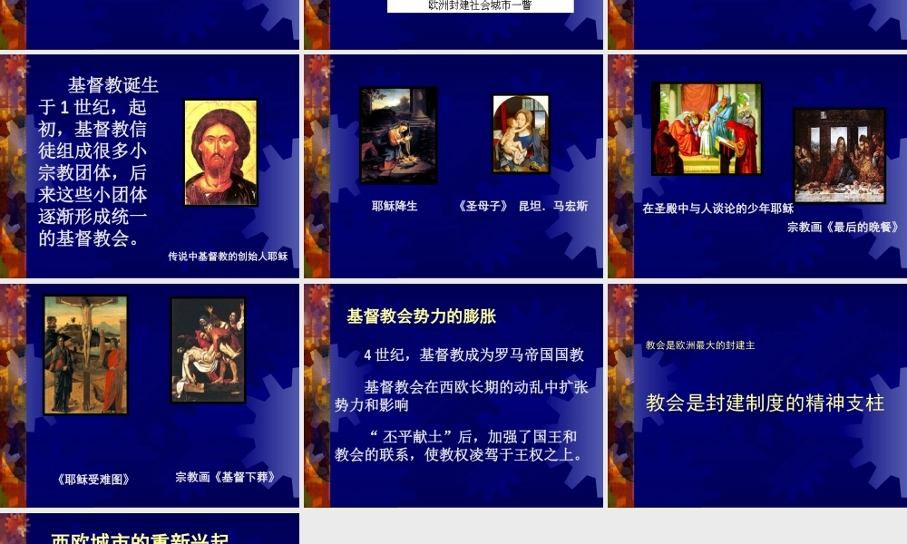 中古欧洲社会 课件