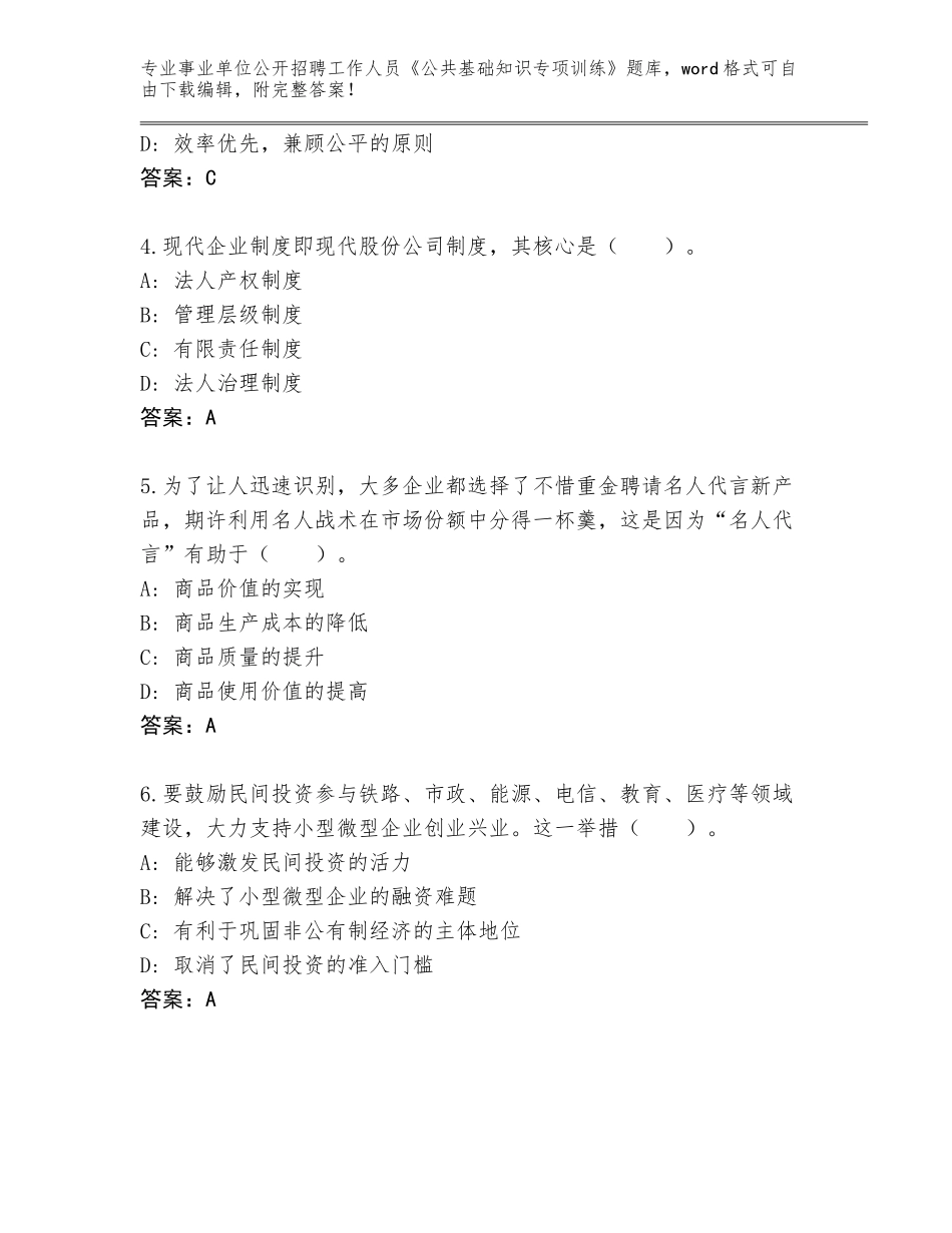 2024年河南省沈丘县事业单位公开招聘工作人员《公共基础知识专项训练》真题题库含答案（夺分金卷）_第2页