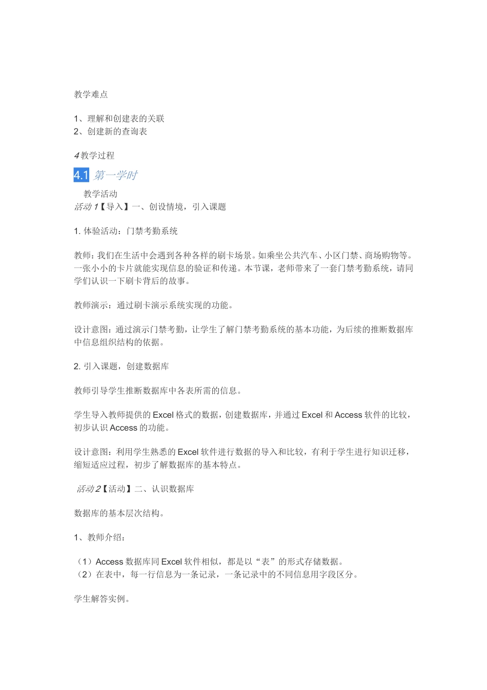 体验数据库管理_第2页