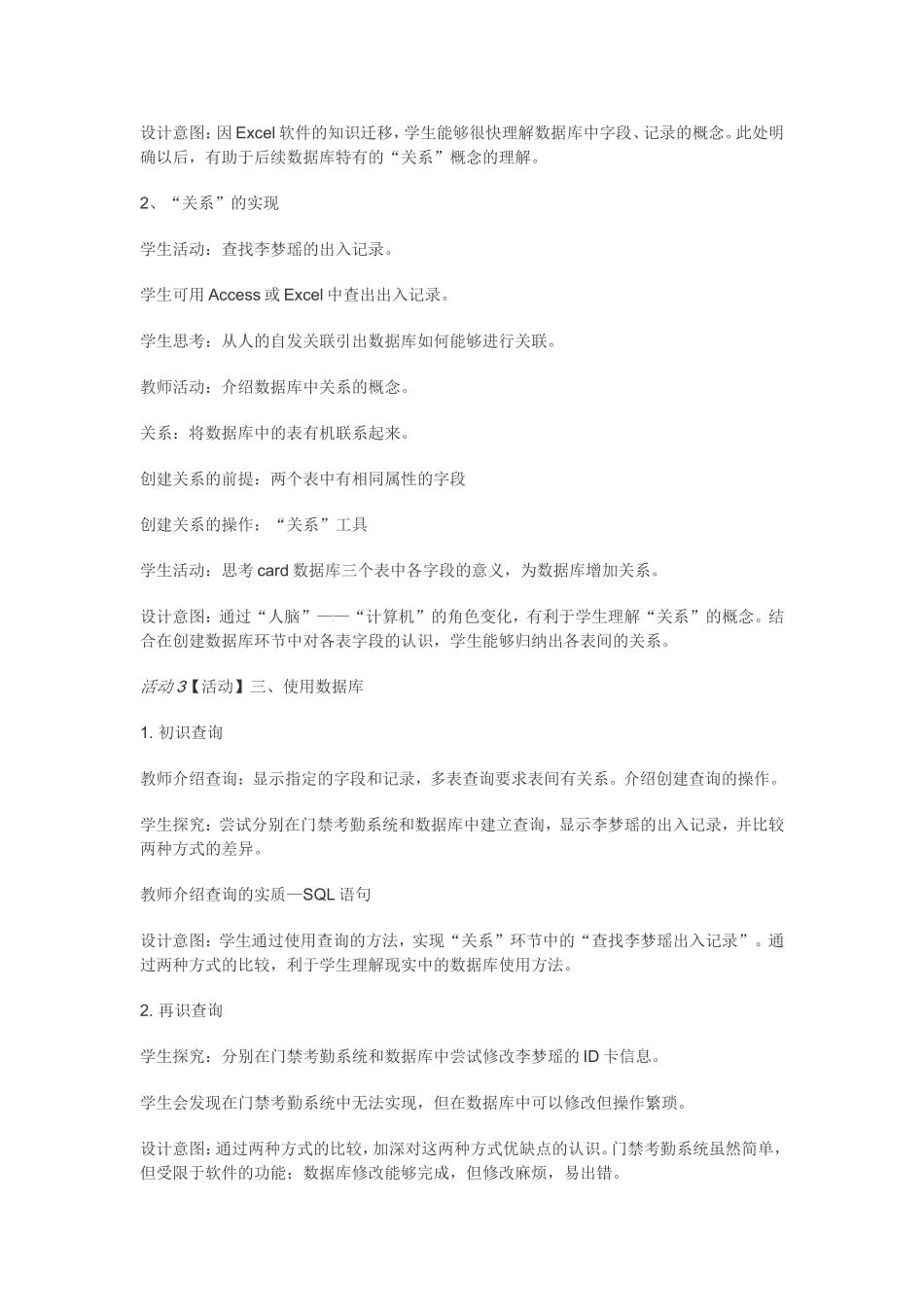 体验数据库管理_第3页