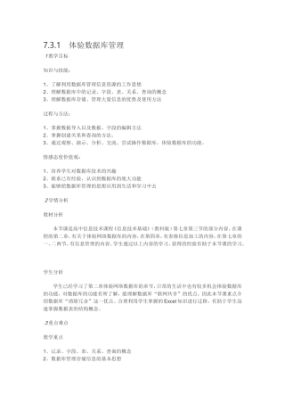 体验数据库管理