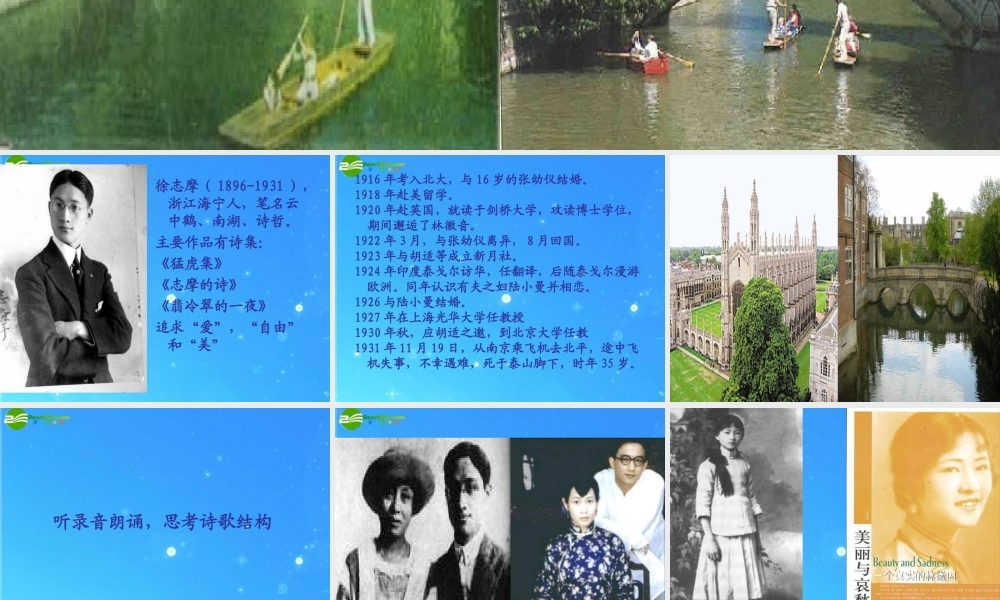 七年级语文下册 (再别康桥)教学课件 苏教版 课件