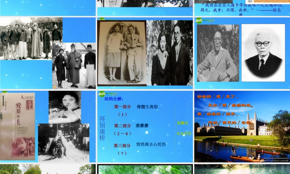 七年级语文下册 (再别康桥)教学课件 苏教版 课件