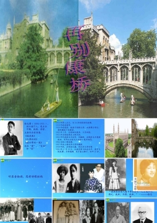 七年级语文下册 (再别康桥)教学课件 苏教版 课件