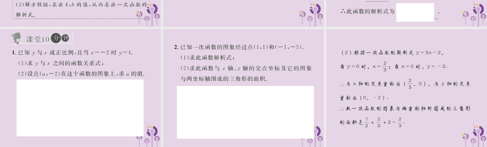 春八年级数学下册 第19章 一次函数 19.2 一次函数 19.2.2 一次函数 第3课时 用待定系数法求一次函数的解析式习题课件 (新版)新人教版 课件