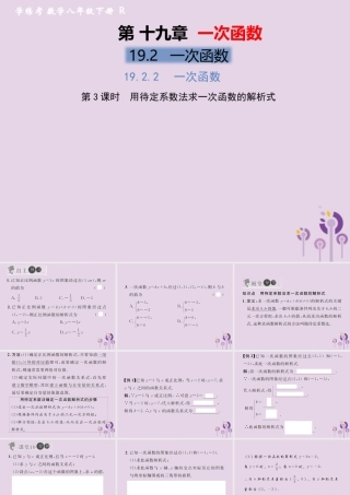 春八年级数学下册 第19章 一次函数 19.2 一次函数 19.2.2 一次函数 第3课时 用待定系数法求一次函数的解析式习题课件 (新版)新人教版 课件