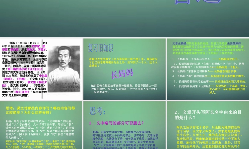 八年级语文上册 第6课 阿长与 山海经 课件2 新人教版 课件
