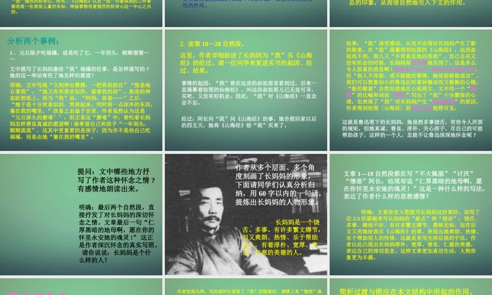 八年级语文上册 第6课 阿长与 山海经 课件2 新人教版 课件