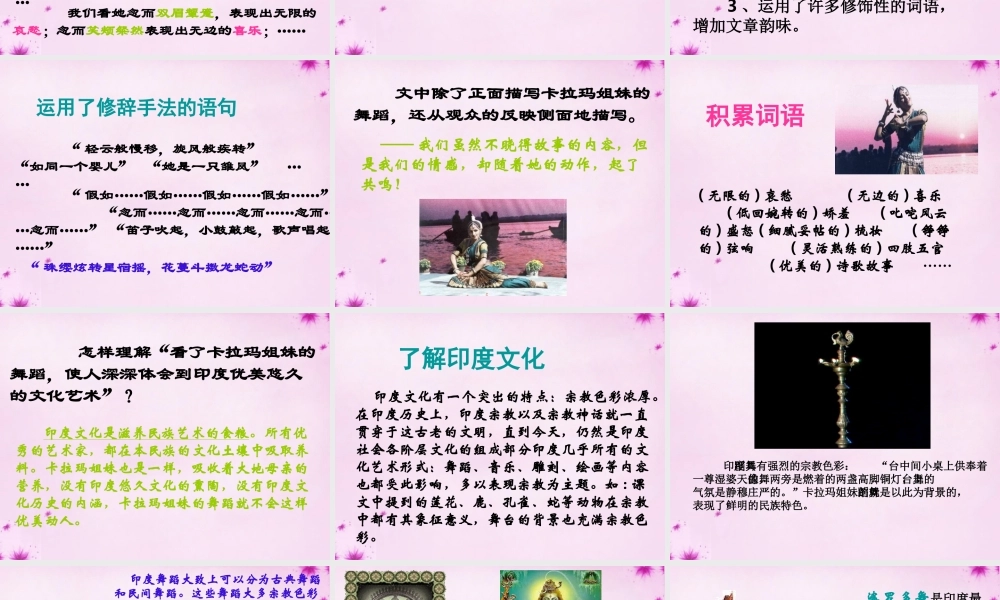 七年级语文下册 第19课(观舞记)课件 新人教版 课件