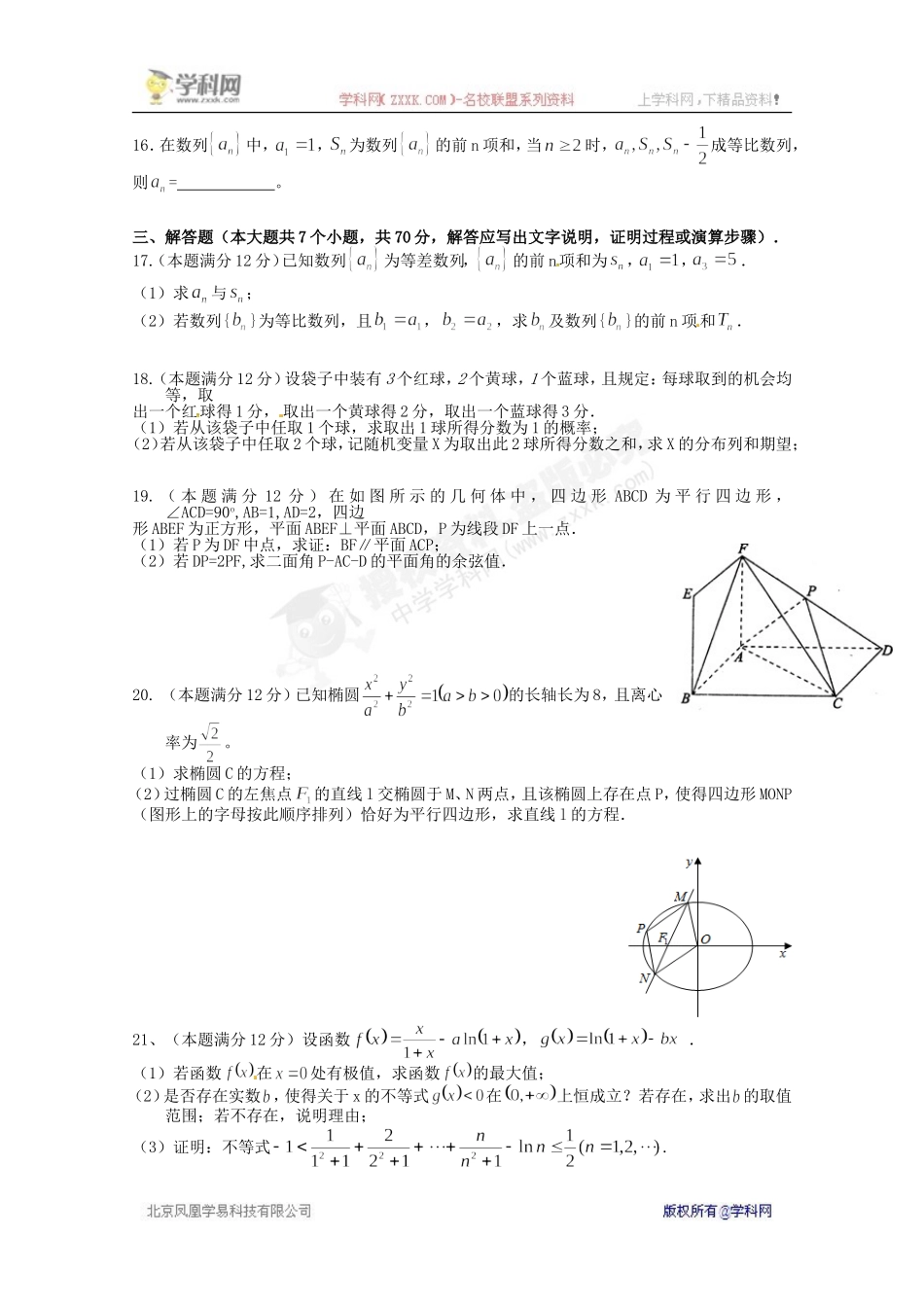 【全国百强校】四川省成都石室中学2016届高三上学期第一次月考数学(理)试题(无答案)_第3页