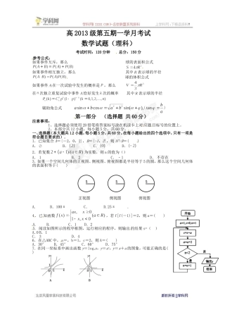 【全国百强校】四川省成都石室中学2016届高三上学期第一次月考数学(理)试题(无答案)