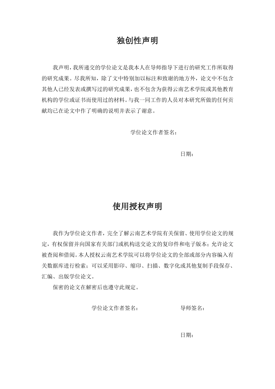 云南旅游歌舞晚会艺术创作及发展研究_第2页