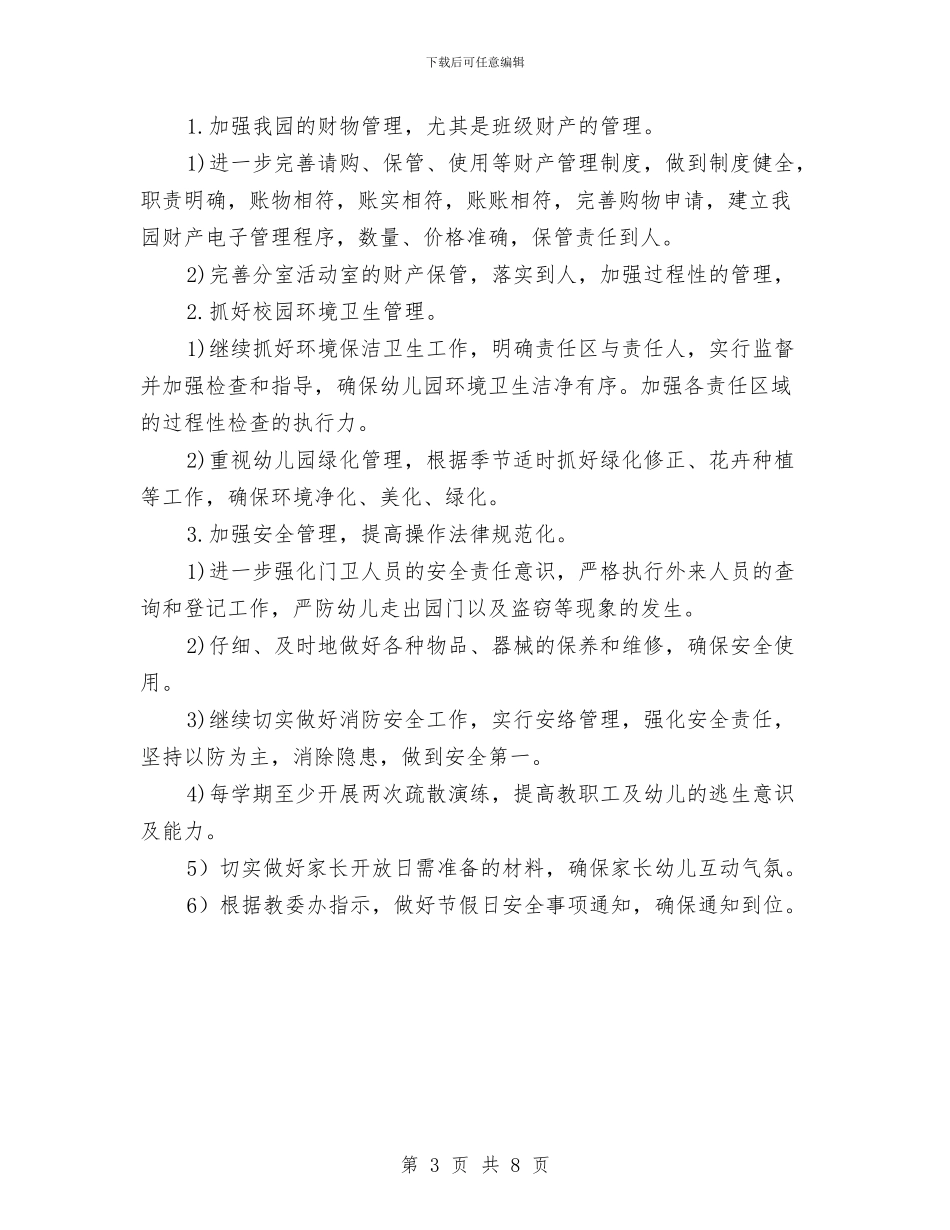 幼儿园秋季后勤工作计划与幼儿园秋季后勤工作计划书样本汇编_第3页