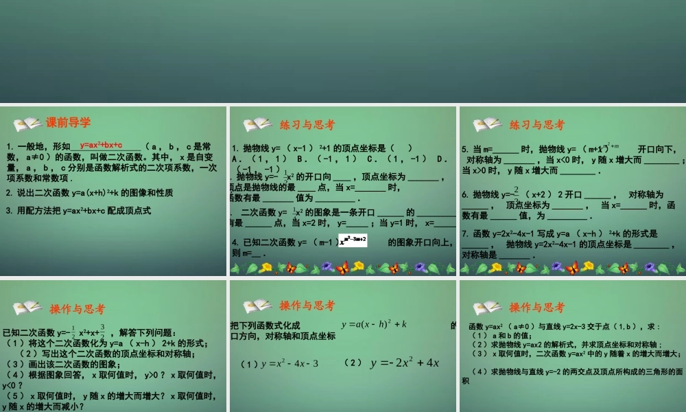 九年级数学上册 22(二次函数)二次函数的图象与性质复习课件 (新版)新人教版 课件