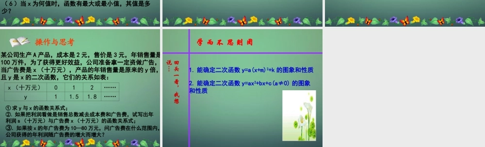 九年级数学上册 22(二次函数)二次函数的图象与性质复习课件 (新版)新人教版 课件