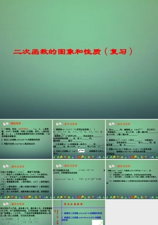 九年级数学上册 22(二次函数)二次函数的图象与性质复习课件 (新版)新人教版 课件